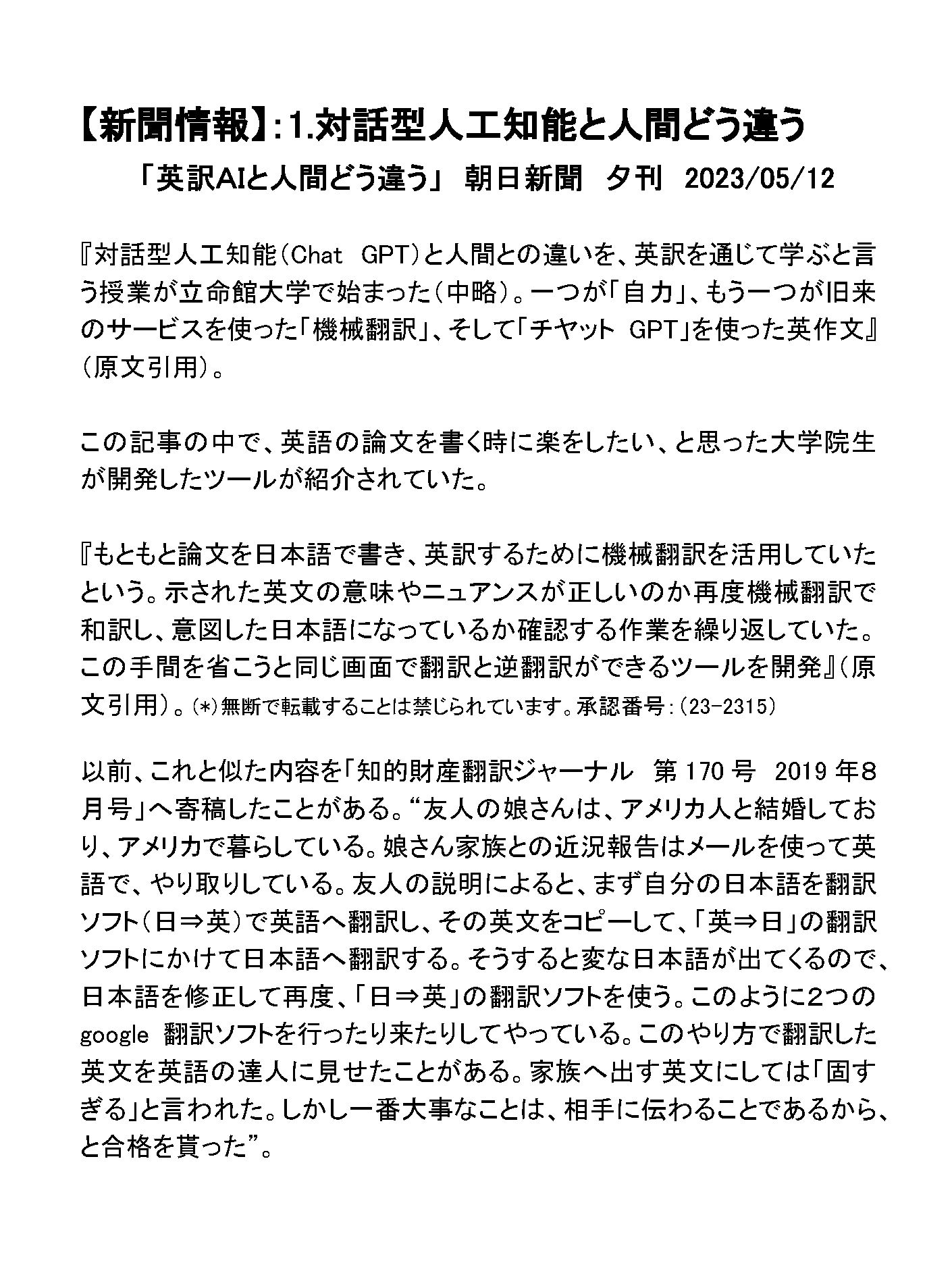 AI翻訳の進歩で、英語の学習法は、変わるのか_表紙