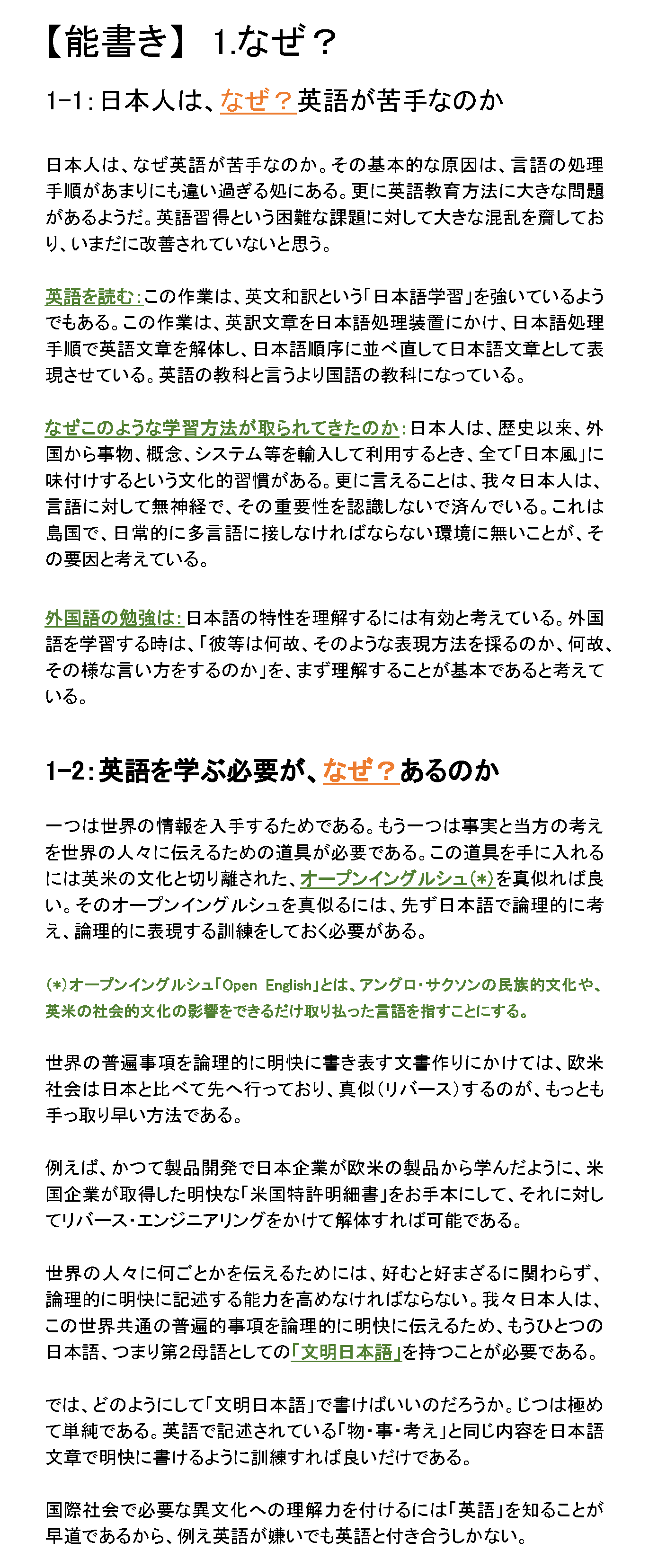 日本人は、なぜ？英語が苦手なのか