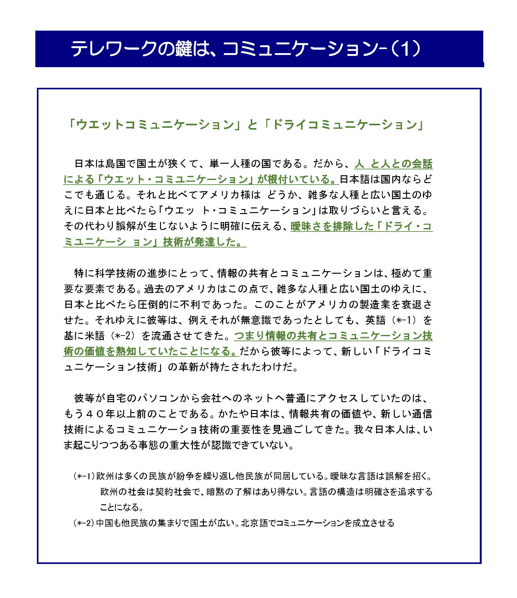 テレワークの鍵は、コミュニケーション（１）