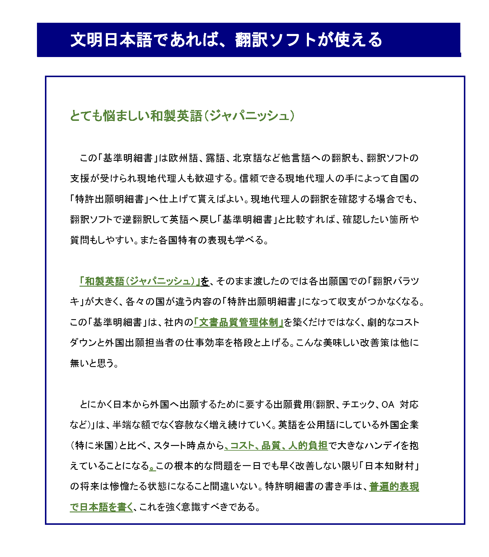 知財部門の「働き方改革」を考える_文明日本語であれば、翻訳そふとが使える