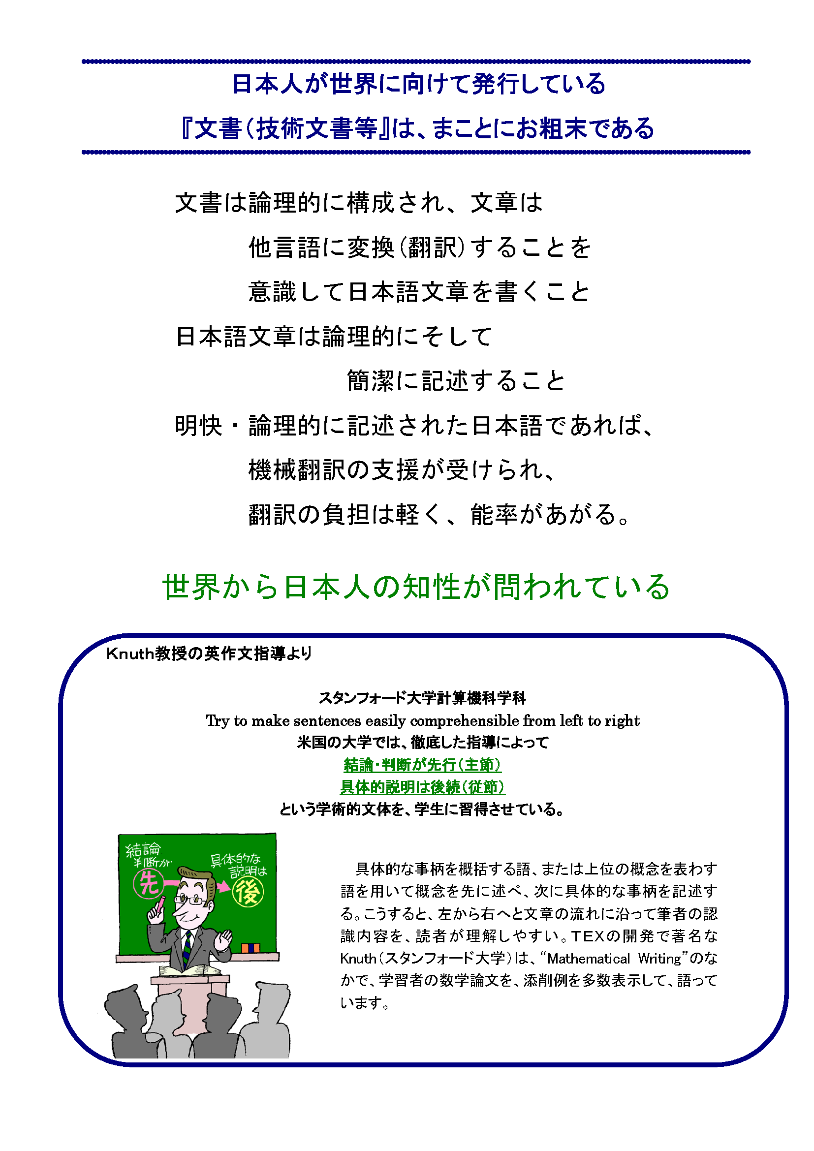 世界へ「物・事・考え」を伝える日本語講座_日本人が世界に向けて発行している「文書（技術文書等）」は、まことにお粗末である