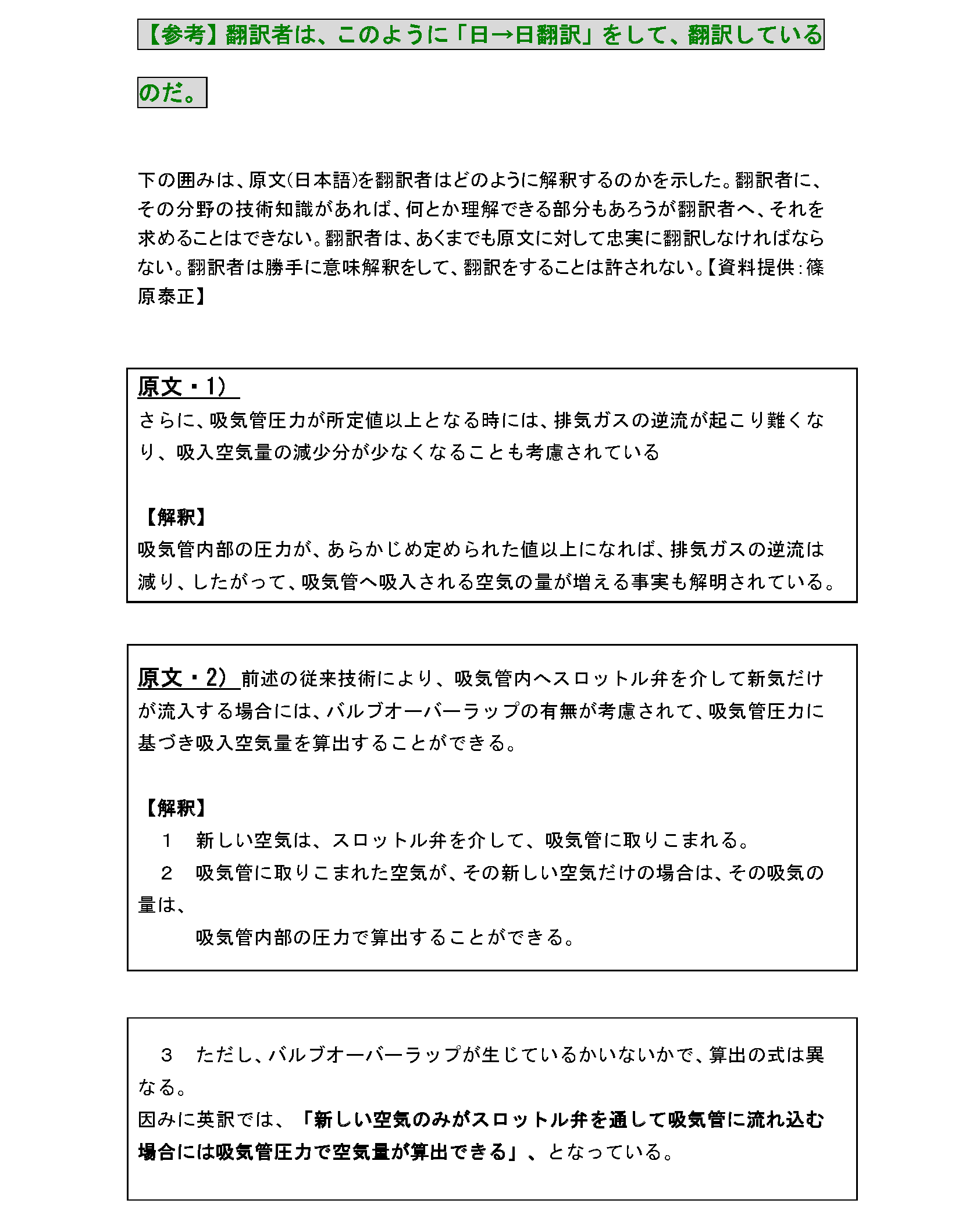 世界で通用する（戦える、共生）できる「基準・規準特許出願明細書」を作ろう_『参考』機械翻訳ソフトの支援が受け入れられる日本語で書くことはできる2