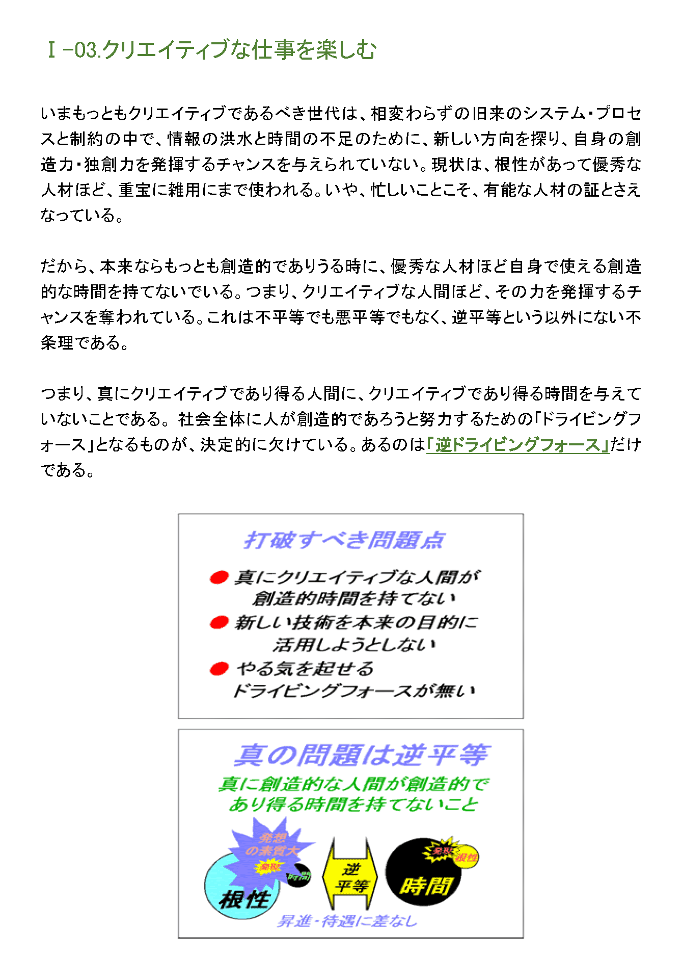 クリエイティブな仕事を楽しむ