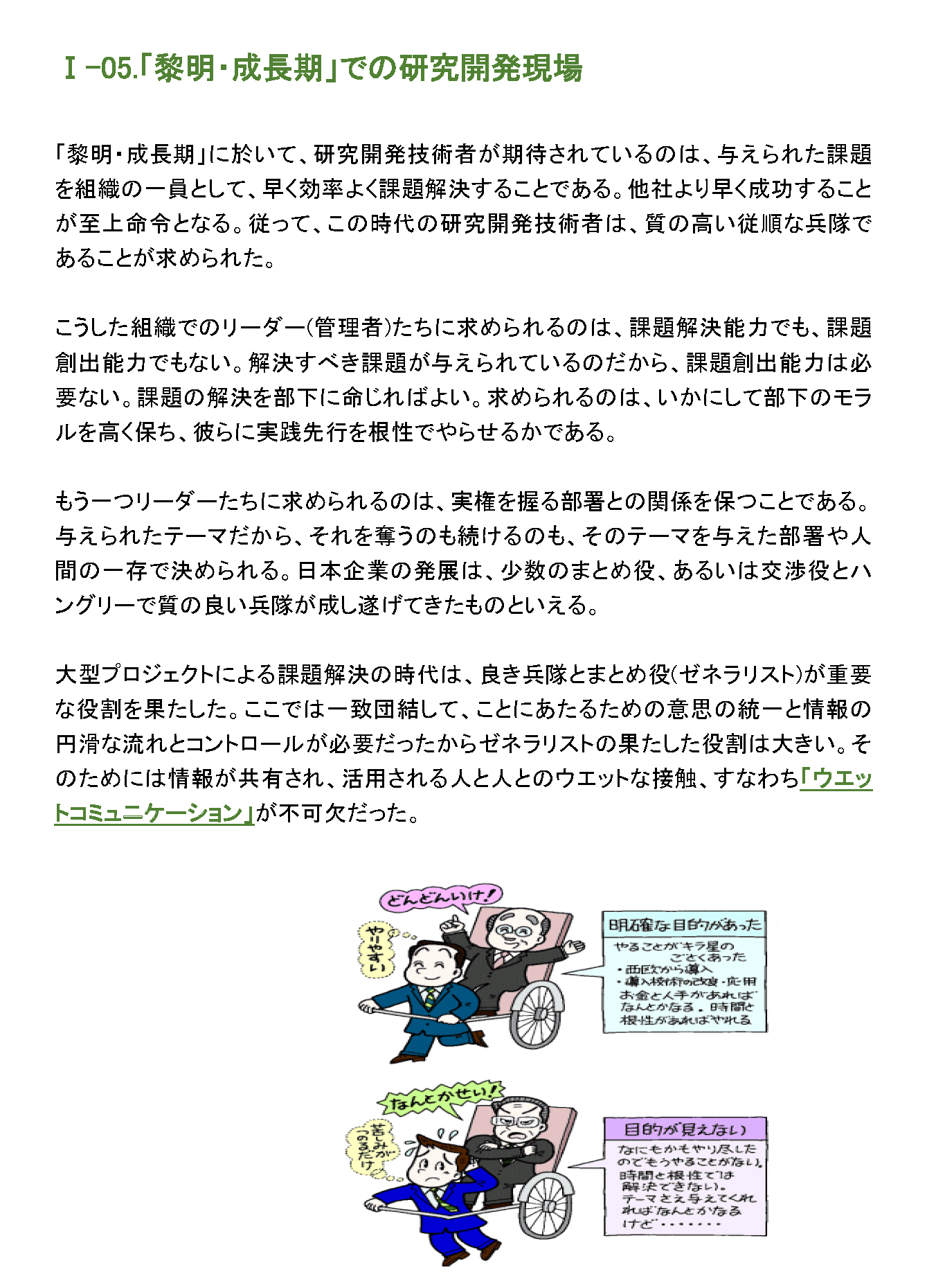 「黎明・成長期」での研究開発現場