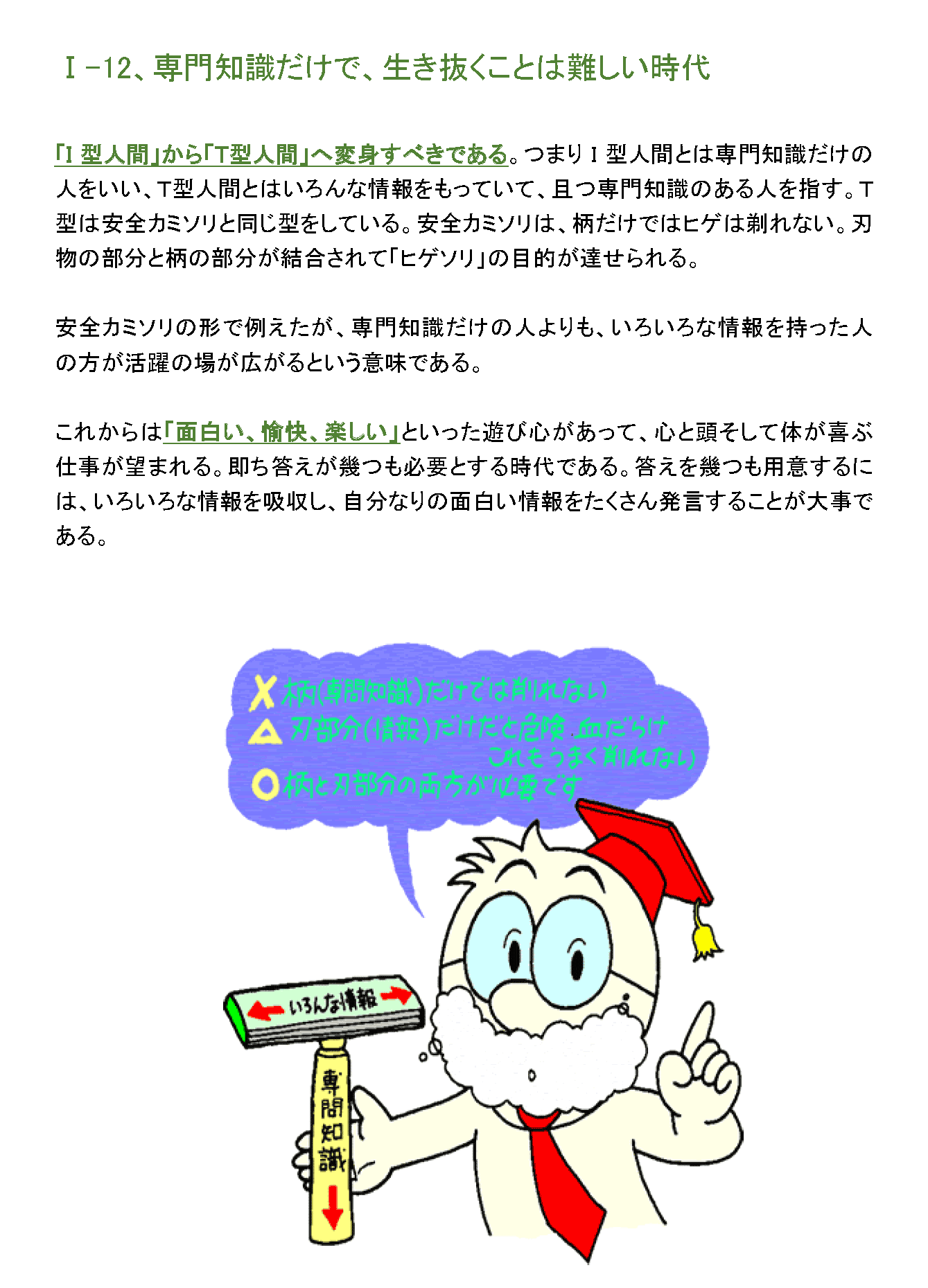 専門知識だけで、生き抜くことは難しい時代