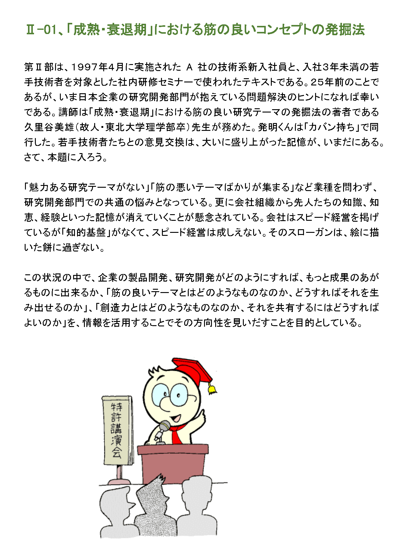 「成熟・衰退期」における筋の良いコンセプトの発掘法