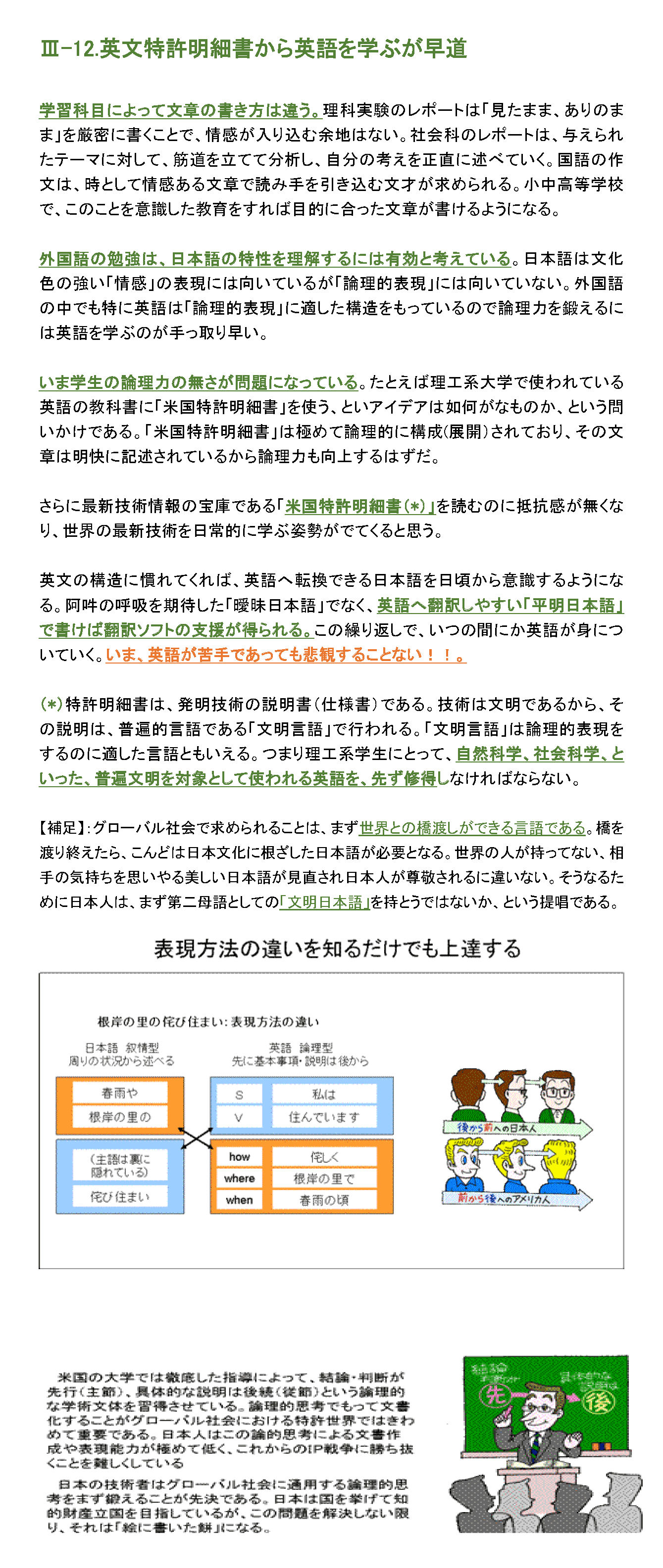 英文特許明細書から英語を学ぶが早道