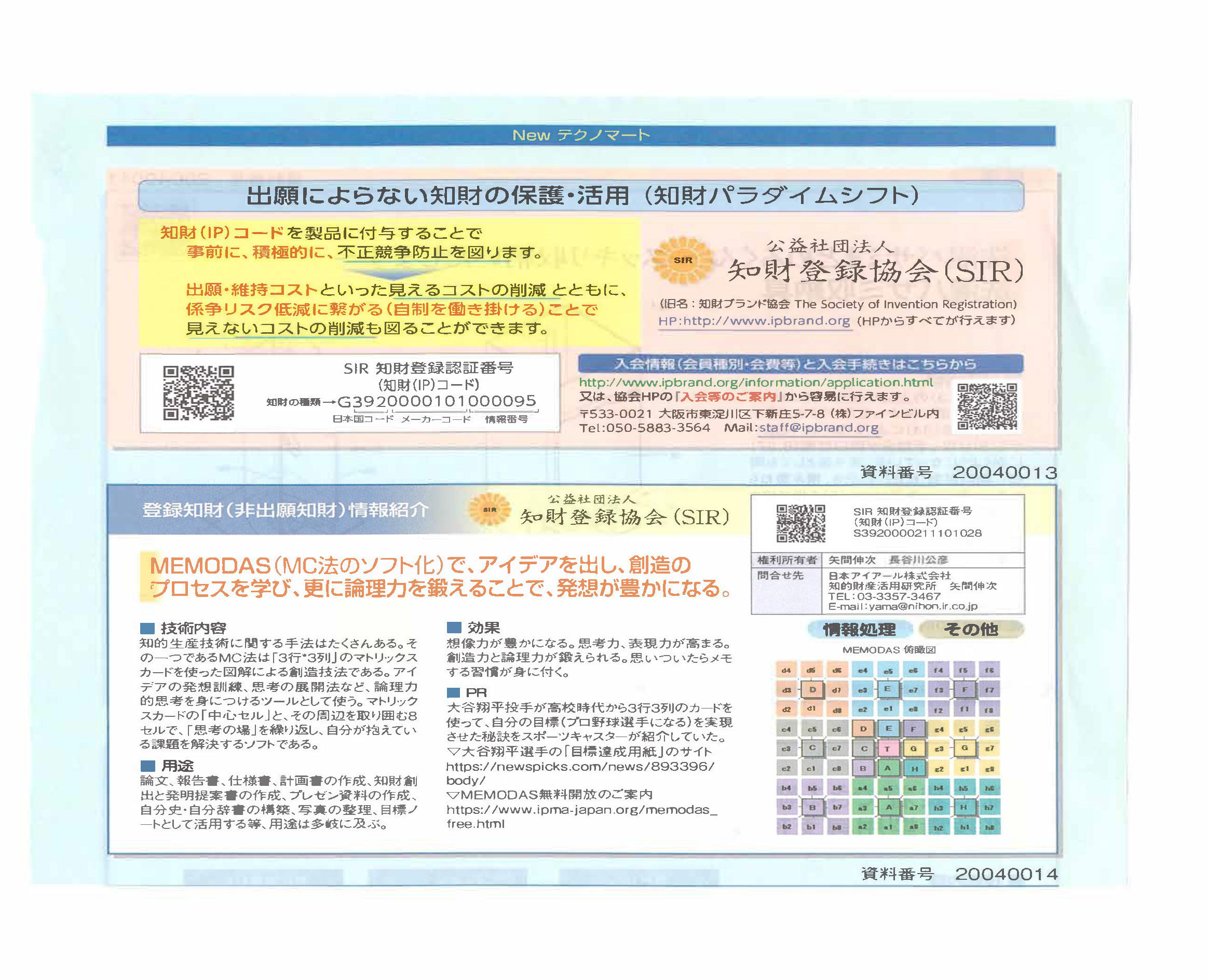 補足資料　先使用権制度を理解する2