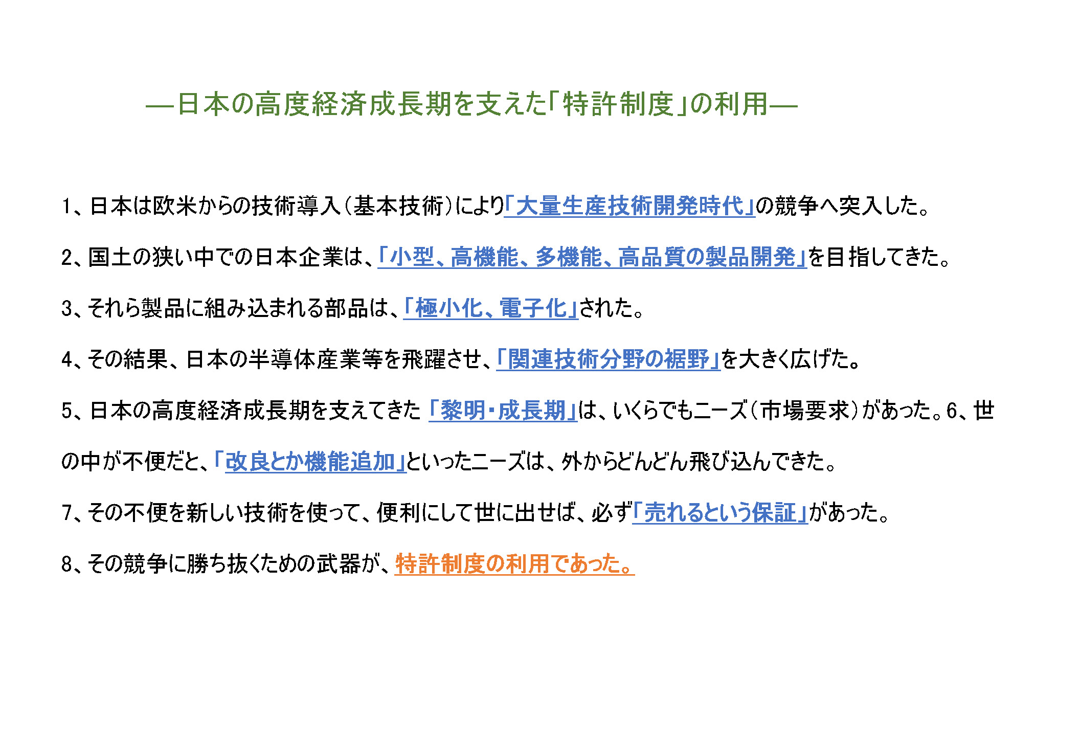 日本の高度経済成長期を支えた特許制度の利用