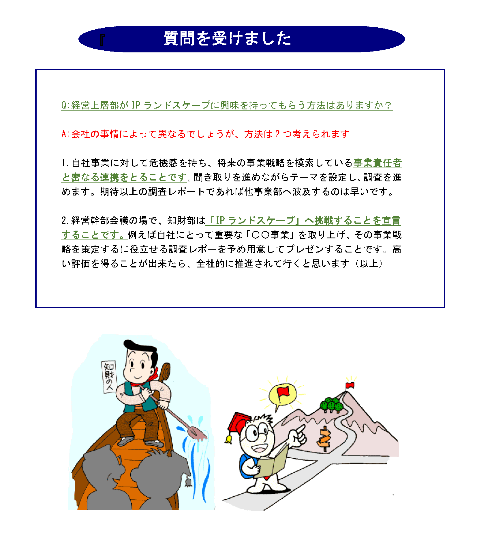 質問を受けました