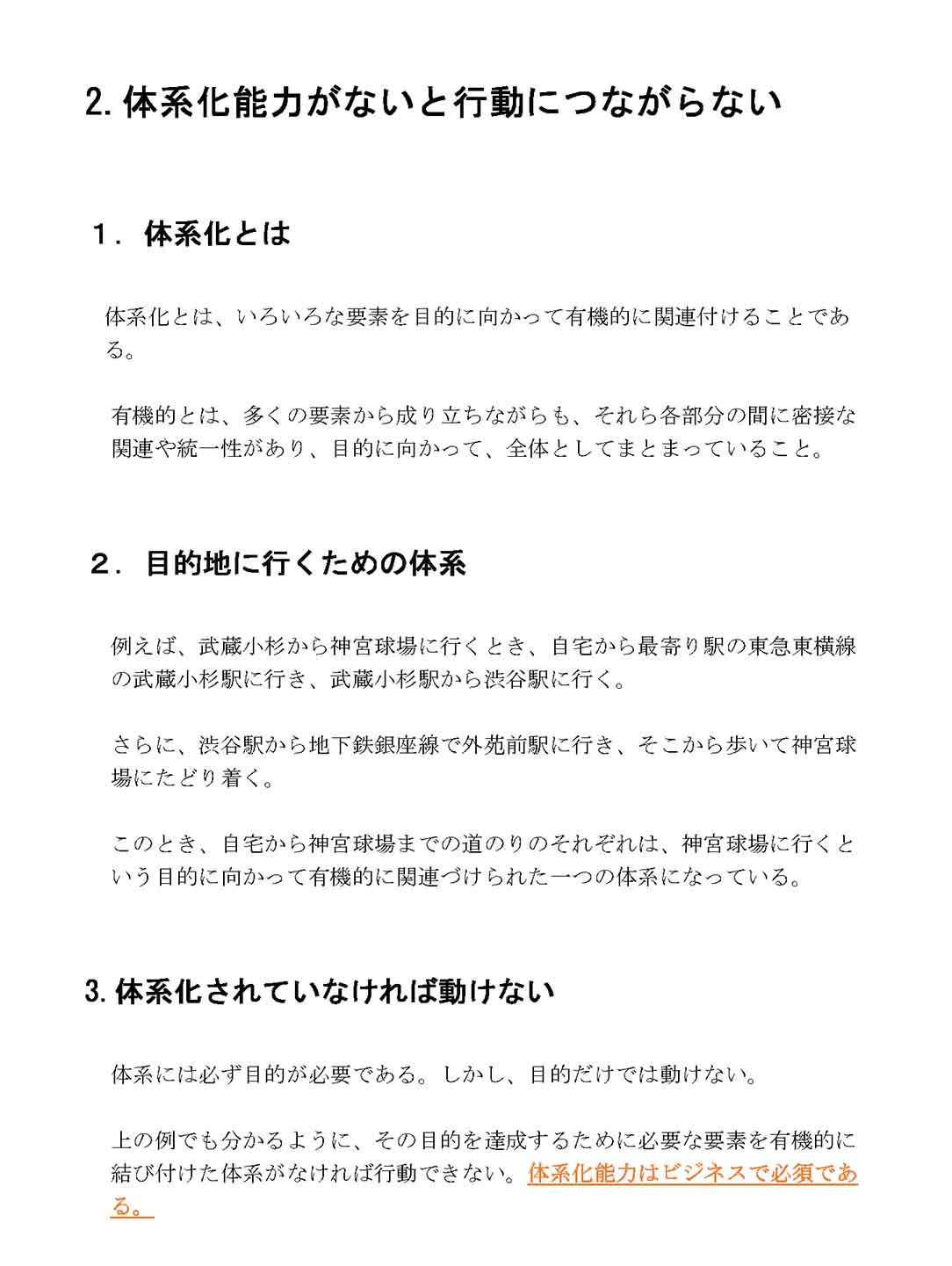 体系化能力がないと行動につながらない