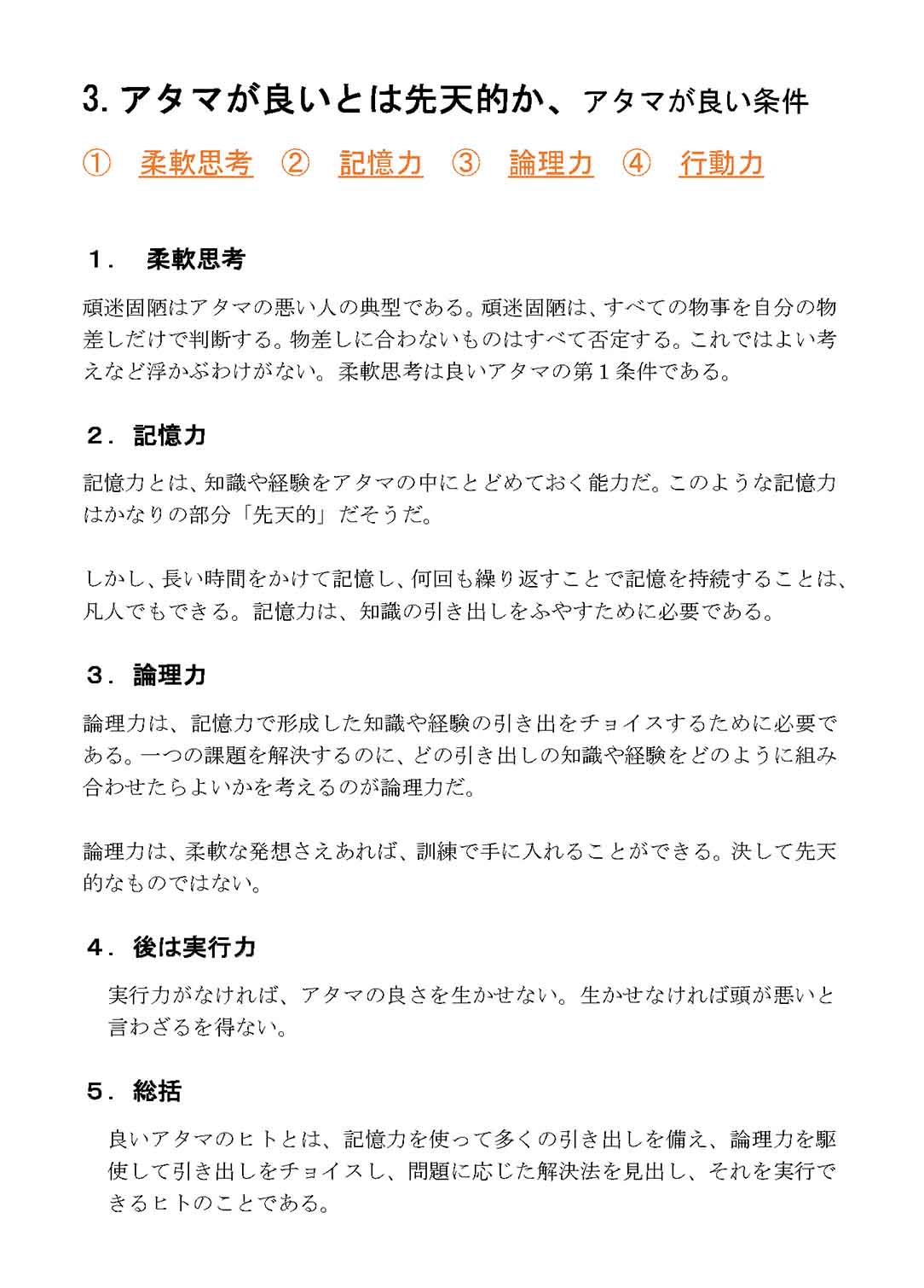 頭が良いとは先天的科、頭が良い条件