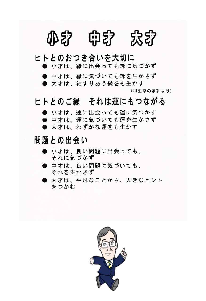 人とのお付き合いを大切に