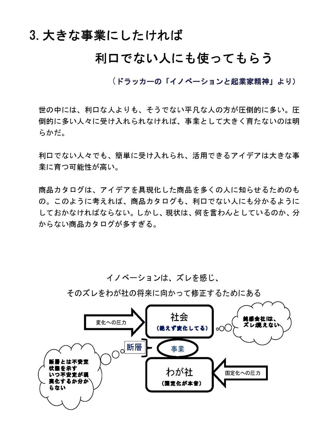 大きな事業にしたければ利口でない人にも使ってもらう