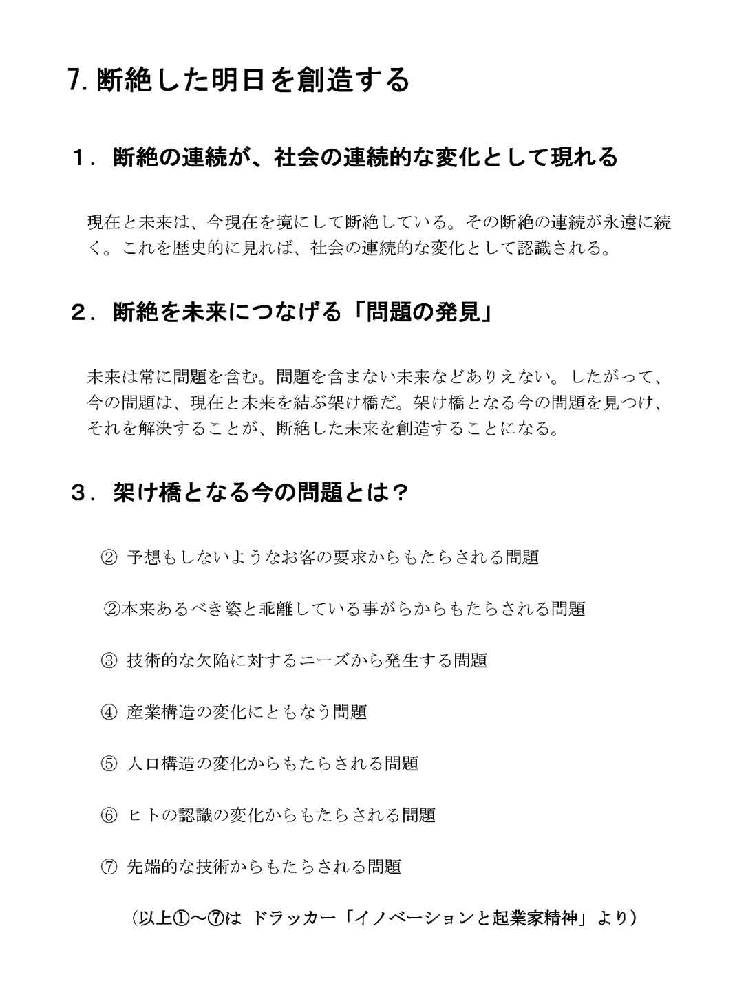 断絶した明日を創造する